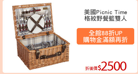 美國Picnic Time
格紋野餐籃雙人