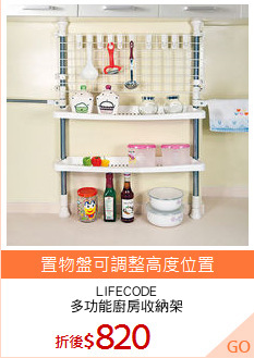 LIFECODE
多功能廚房收納架