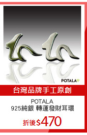 POTALA
925純銀 轉運發財耳環