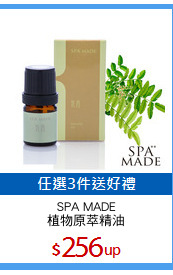 SPA MADE
植物原萃精油