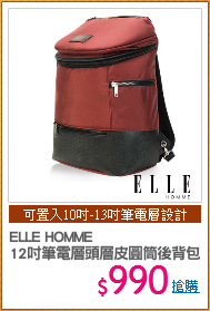 ELLE HOMME 
12吋筆電層頭層皮圓筒後背包