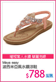 Maya easy
波西米亞風水鑽涼鞋