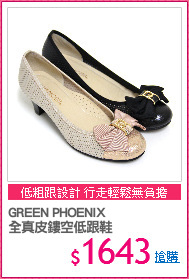 GREEN PHOENIX
全真皮鏤空低跟鞋