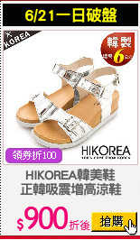 HIKOREA韓美鞋
正韓吸震增高涼鞋
