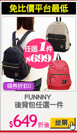 FUNNNY 
後背包任選一件