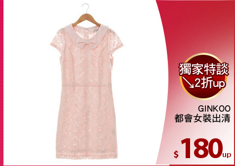 GINKOO
都會女裝出清