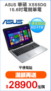 ASUS 華碩 X555DG
15.6吋電競筆電