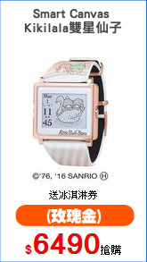 Smart Canvas 
Kikilala雙星仙子
