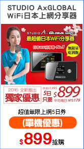STUDIO AxGLOBAL
WiFi日本上網分享器