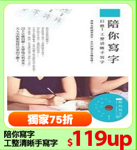 陪你寫字
工整清晰手寫字