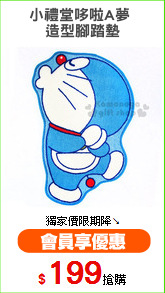 小禮堂哆啦A夢 
造型腳踏墊