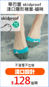 蒂巴蕾 skidproof
 淺口隱形襪套-貓咪