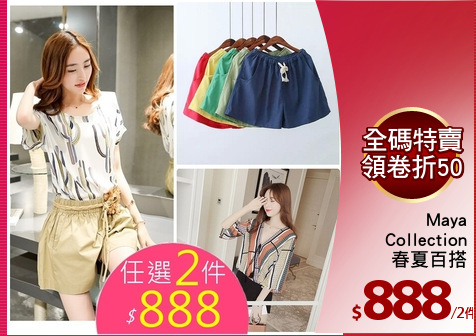 Maya
Collection
春夏百搭