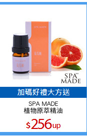 SPA MADE
植物原萃精油