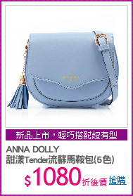 ANNA DOLLY 
甜漾Tender流蘇馬鞍包(5色)