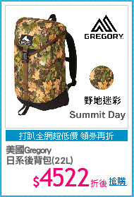 美國Gregory
日系後背包(22L)