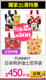 FUNNNY 
日本同步迪士尼手袋