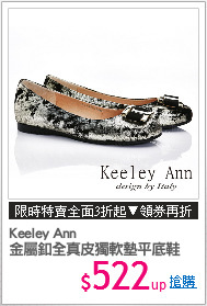 Keeley Ann
金屬釦全真皮獨軟墊平底鞋