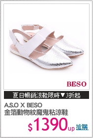 A.S.O X BESO
金箔動物紋魔鬼粘涼鞋
