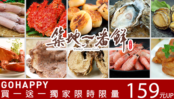 築地特賣會
倒數計時
