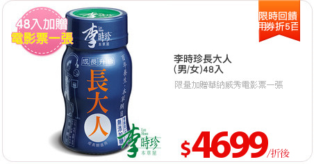 李時珍長大人
(男/女)48入