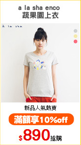 a la sha enco 
蔬果園上衣