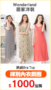 Wonderland 
居家洋裝