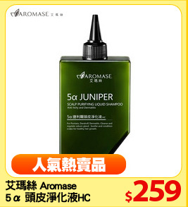 艾瑪絲 Aromase 
5α 頭皮淨化液HC
