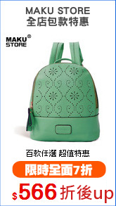 MAKU STORE
全店包款特惠