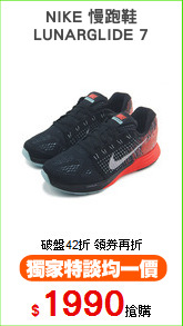 NIKE 慢跑鞋
LUNARGLIDE 7