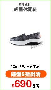SNAIL
輕量休閒鞋