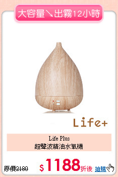 Life Plus<BR>
超聲波精油水氧機