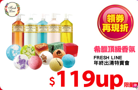 FRESH LINE
年終出清特賣會