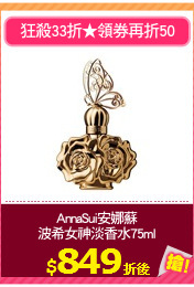 AnnaSui安娜蘇
波希女神淡香水75ml