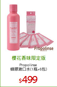 Propolinse 
蜂膠漱口水(1瓶+6包)