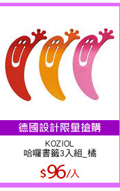 KOZIOL
哈囉書籤3入組_橘