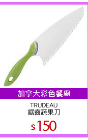 TRUDEAU
鋸齒蔬果刀