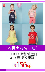 JJLKIDS新加坡進口
3-15歲 男女童裝