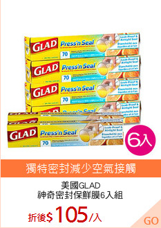 美國GLAD
神奇密封保鮮膜6入組