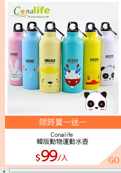 Conalife 
韓版動物運動水壺