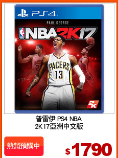 普雷伊 PS4 NBA
2K17亞洲中文版
