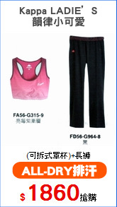 Kappa LADIE’S
韻律小可愛