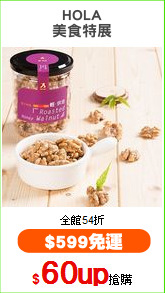 HOLA
美食特展