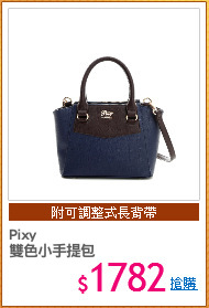 Pixy 
雙色小手提包