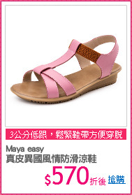 Maya easy
真皮異國風情防滑涼鞋