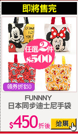 FUNNNY 
日本同步迪士尼手袋