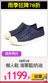 native
懶人鞋 海軍藍/奶油