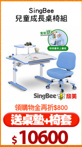 SingBee
兒童成長桌椅組