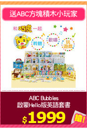ABC Bubbles
啟蒙Hello版英語套書