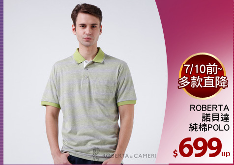 ROBERTA
諾貝達
純棉POLO